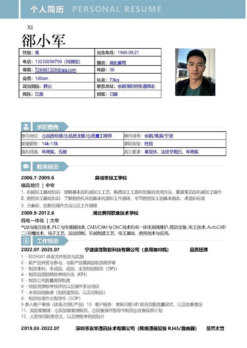 找品质经理/SQE工程师相关岗位