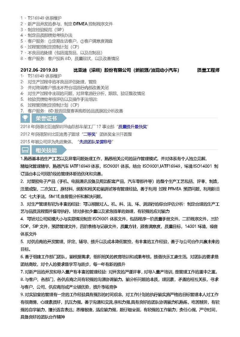 找品质经理/SQE工程师相关岗位